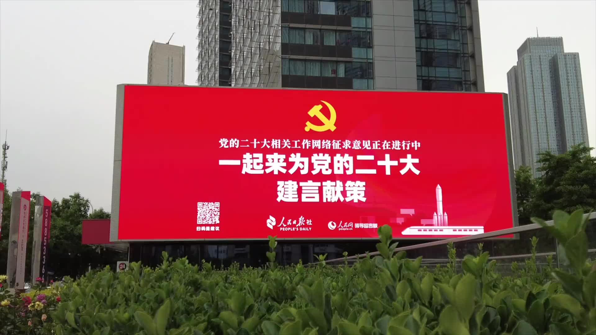 人民红!一起为党的二十大建言献策