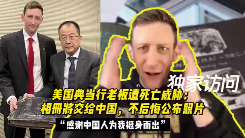 他将日军侵华罪行相册捐给中国，总台记者访问